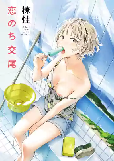 Koi Nochi Koubi - Adult love style hentai