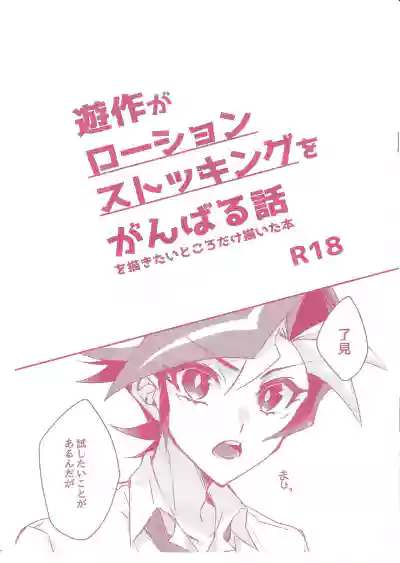 Yusaku ga roshonsutokkingu o ganbaru hon hentai