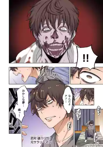 Zombie no Afureta Sekai de Ore dake ga Osowarenai_01～10 hentai