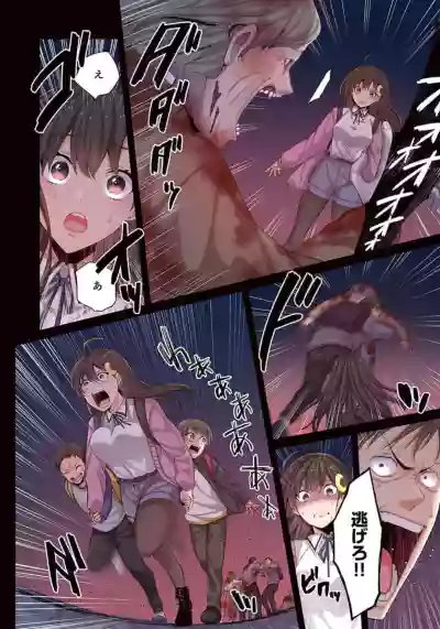 Zombie no Afureta Sekai de Ore dake ga Osowarenai_01～10 hentai