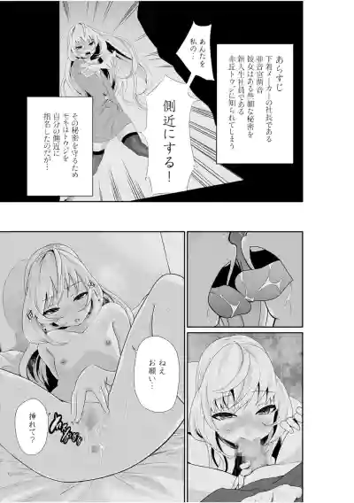 Chippai on'na shachō 10buri no SEX 〜 gyōseki to seiyoku wa unagi nobori 〜 Ch.2 hentai