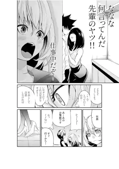 Chippai on'na shachō 10buri no SEX 〜 gyōseki to seiyoku wa unagi nobori 〜 Ch.2 hentai