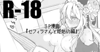 セフィラさんはじめ編 hentai