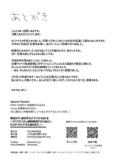 寒空の下、妹を手だけでイかせまくる ～クリでたくさん連続絶頂させたあとに、Gスポ・ポルチオも虐めます hentai