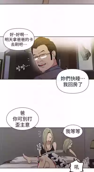 【周六连载】秘密教学（作者：美娜讚 & 鋼鐵王） 第1~88话 hentai