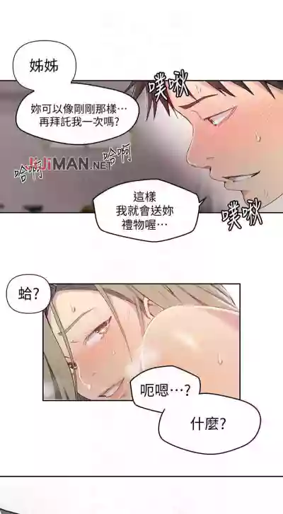 【周六连载】秘密教学（作者：美娜讚 & 鋼鐵王） 第1~88话 hentai