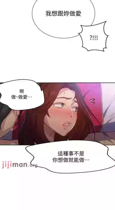 【周六连载】秘密教学（作者：美娜讚 & 鋼鐵王） 第1~88话 hentai