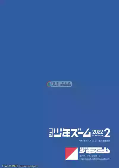 Gekkan Shounen Zoom 2022-2 hentai