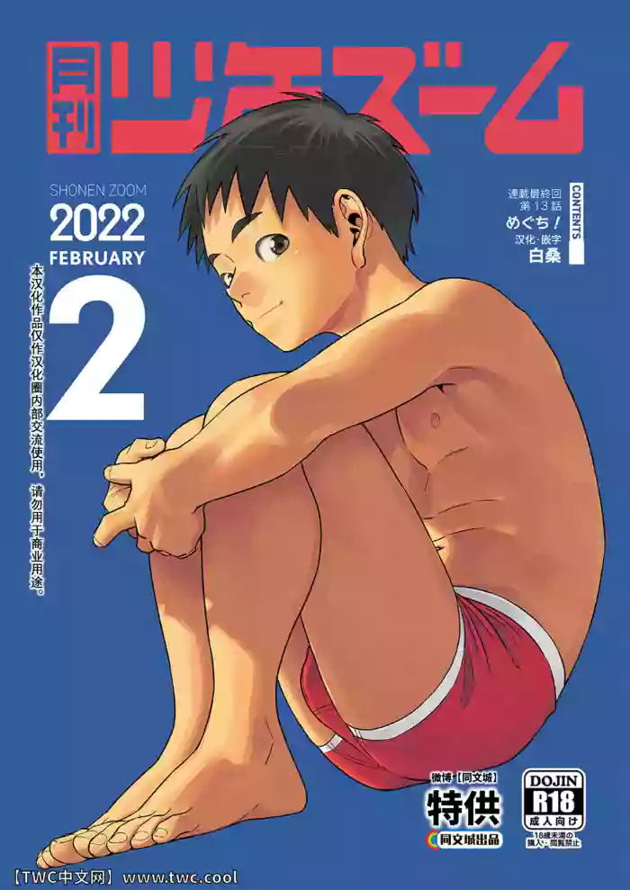 Gekkan Shounen Zoom 2022-2 hentai