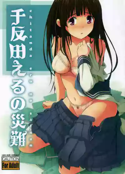 Chitanda Eru no Sainan hentai