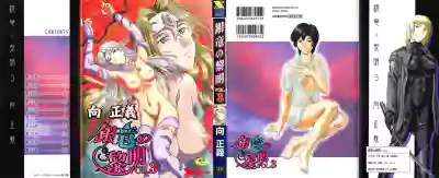 Ginryuu no Reimei Vol.3 hentai