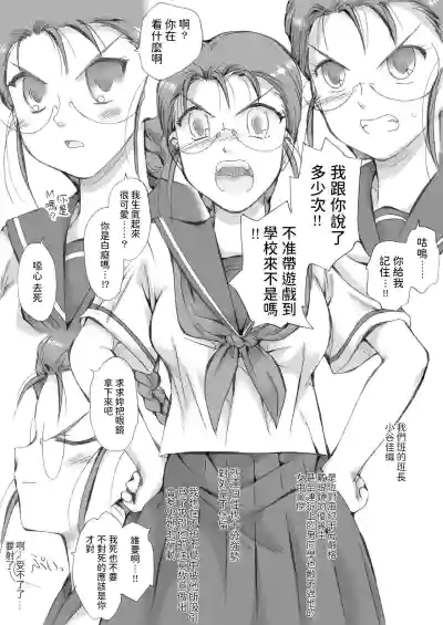 Tsundere Class Iinchou, Kudokiotosareru hentai