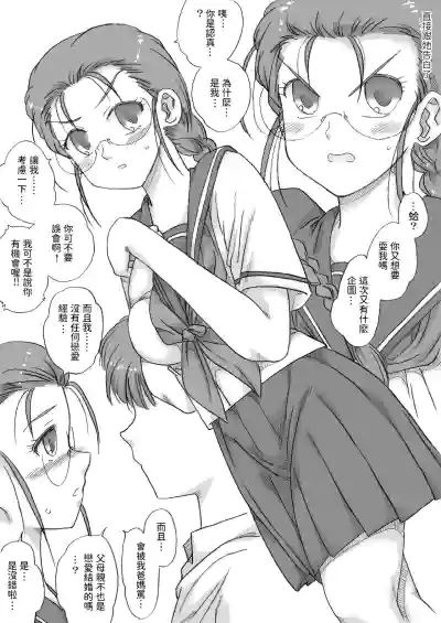 Tsundere Class Iinchou, Kudokiotosareru hentai