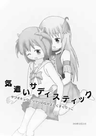 Kosobayu Diary - Sawagikyou to Tsutsuji no Nakayoshi Kusugurikko 0p Omake Tsuki hentai