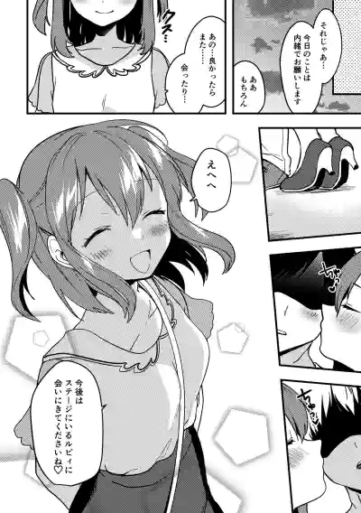 Ruby-chan no 10 Page Manga hentai