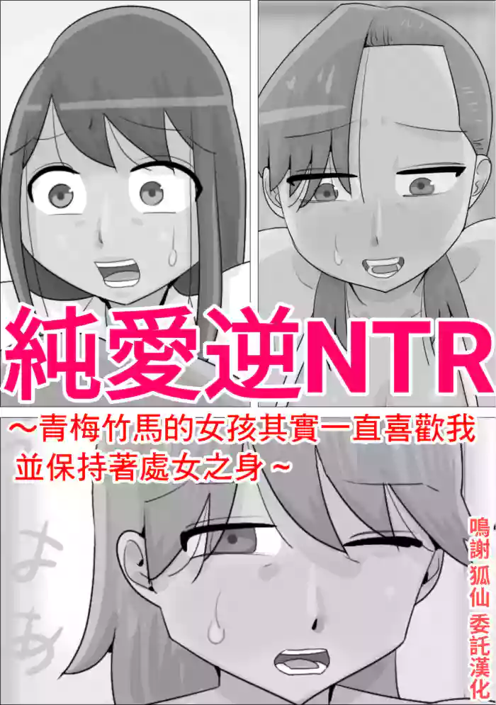 纯爱逆NTR hentai