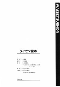 Waisetsu Ehon | Obscene Picture Book hentai