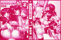 Waisetsu Ehon | Obscene Picture Book hentai