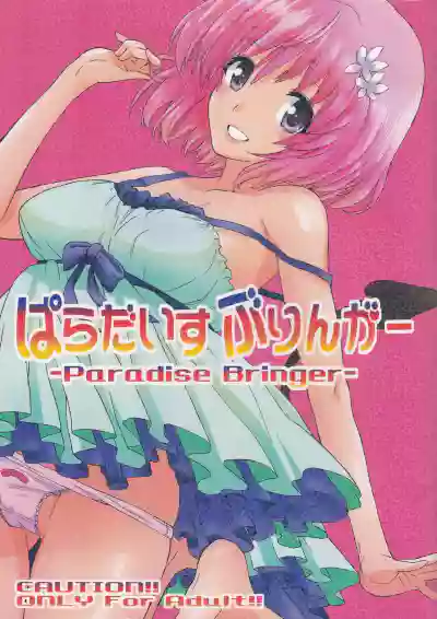 Paradise Bringer hentai