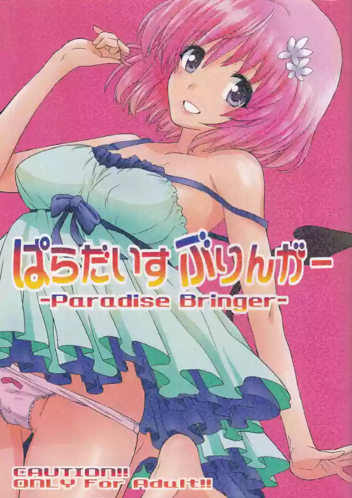 Paradise Bringer hentai