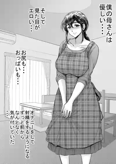 Yasashii Kaa-san ni Tsukekonde Nakadashi Rape Takuran hentai