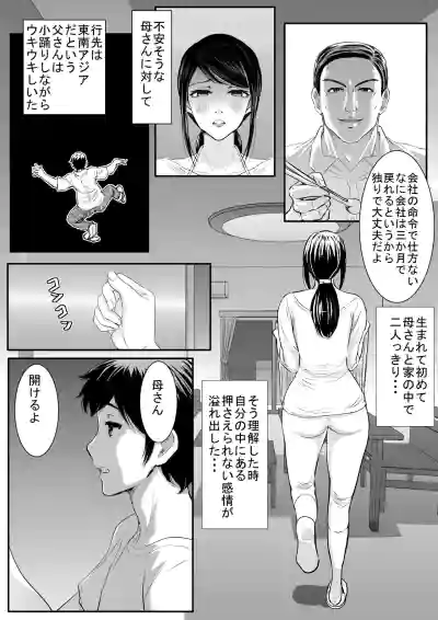 Yasashii Kaa-san ni Tsukekonde Nakadashi Rape Takuran hentai