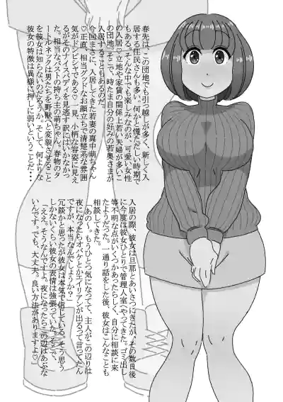 淫欲まみれの団地妻 hentai