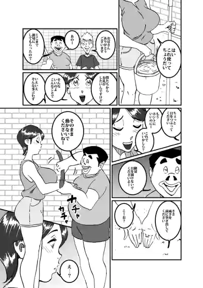 沼田と島津 庭で囚われた母さん hentai