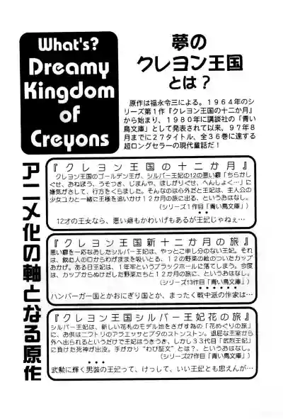 Dreamy Kingdom of Creyons hentai
