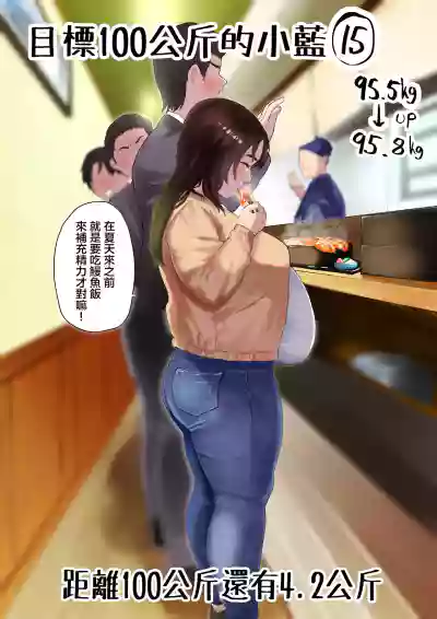 Ai aims for 100kg | 目標100公斤的小藍 hentai
