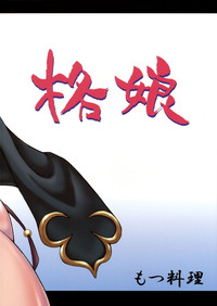 Kaku Musume 11 hentai