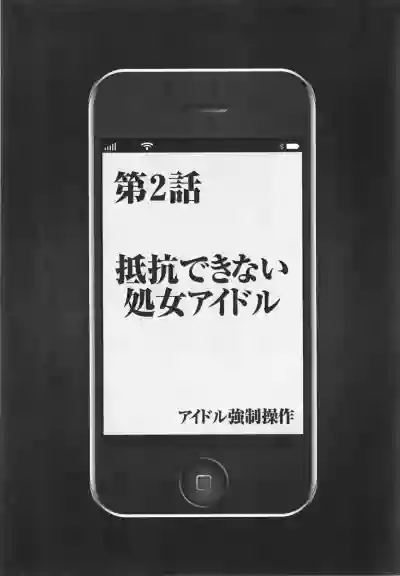 Idol Kyousei Sousa Vol.1 Smartphone de Meireishita Koto ga Genjitsu ni hentai