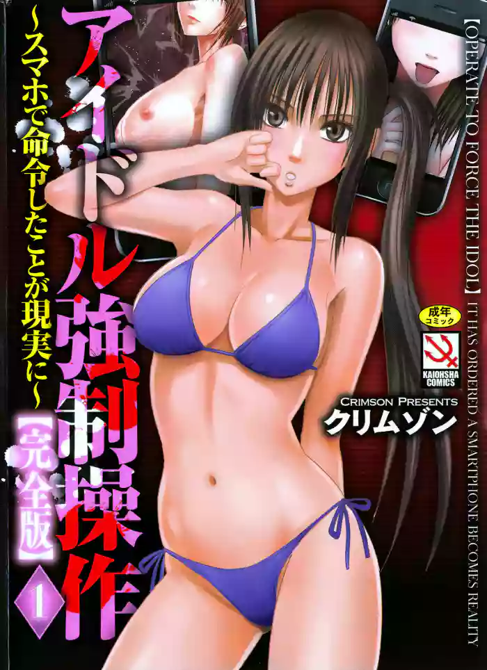 Idol Kyousei Sousa Vol.1 Smartphone de Meireishita Koto ga Genjitsu ni hentai