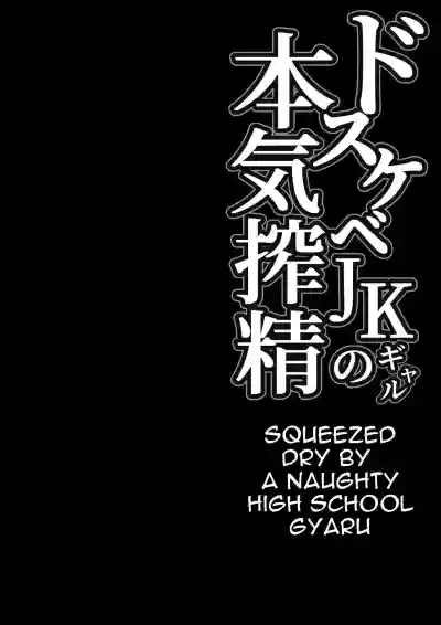 Dosukebe JK Gal no Honki Sakusei | Squeezed Dry by a Naughty High School Gyaru hentai