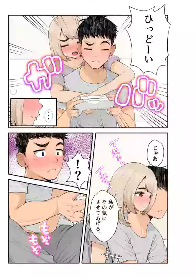 家出ギャルを拾ったらハーレムになった話2 ラブラブ搾精編 hentai