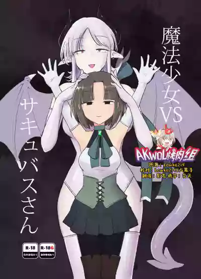 Mahou Shoujo VS Succubus-san hentai