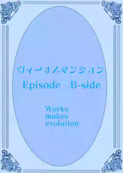 Venus Mansion Episode B-side hentai
