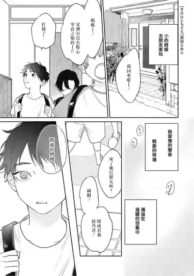 Kimi wa Tomodachi | 你是我朋友 Ch. 1-3 hentai