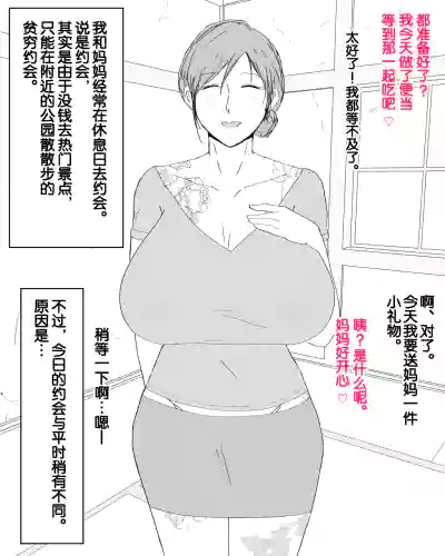 Boshi Dain Nichijou| 母子堕淫日常 ～妈妈成了我的女人～ hentai