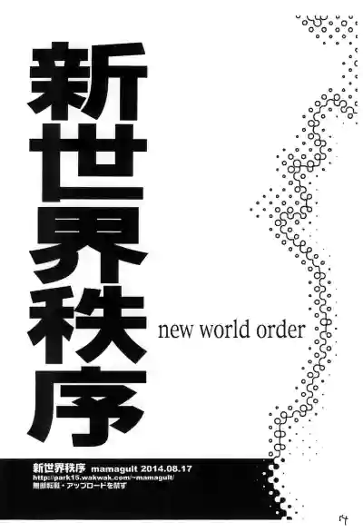 Shinsekai Chitsujo new world order hentai