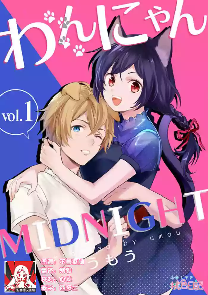 Wan nyan MIDNIGHT | 午夜汪喵 hentai