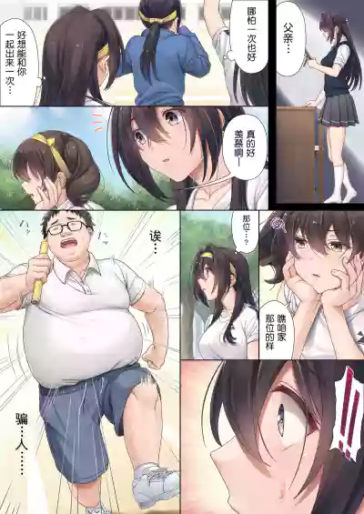 Musume no Class no Iinchou wa Papa ga Hoshii Rashii hentai