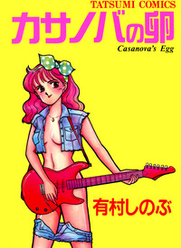 Casanova no Tamago hentai