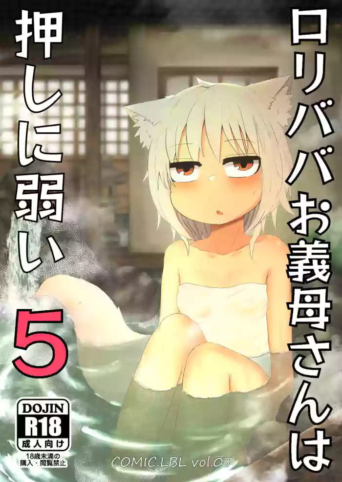 Loli Baba Okaa-san wa Oshi ni Yowai 5 hentai