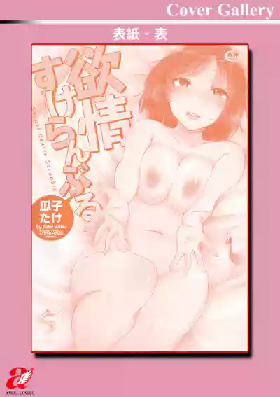 Yokujou Scramble hentai