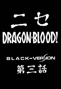 NISE Dragon Blood! 3 hentai