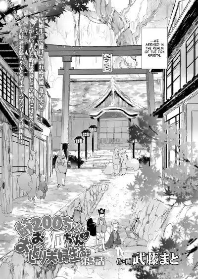 Yowai 200 Chai Okitsune-chan to Oshidori Fuufu Seikatsu. Dai 3 Wa | 200 Year Old Fox Girl and Her Happily Married Life. Part 3 hentai