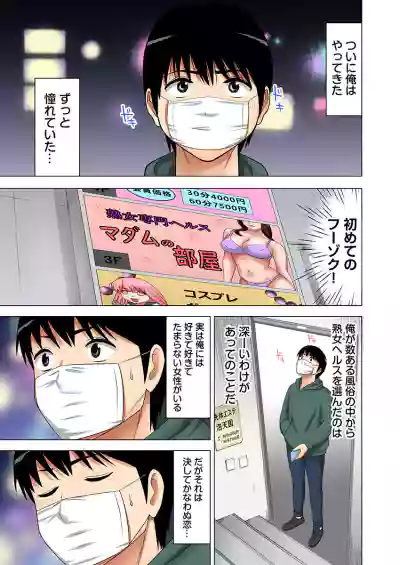 "Otou-san ni Iwanaide..." Jukujo Fuuzoku, Shimei shitara Haha datta!Vol. 1 hentai