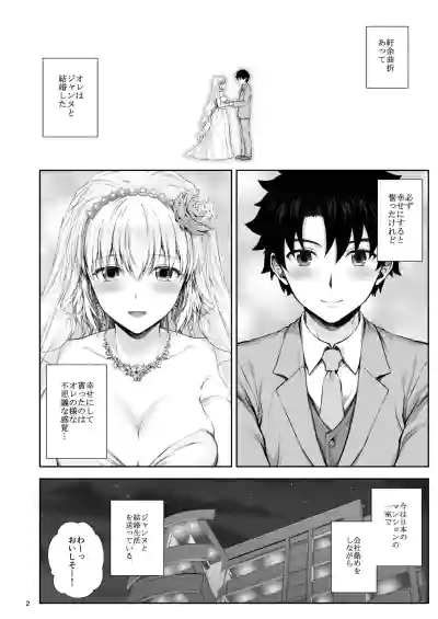 Kono Tabi Jeanne to Kekkon Shimashita hentai