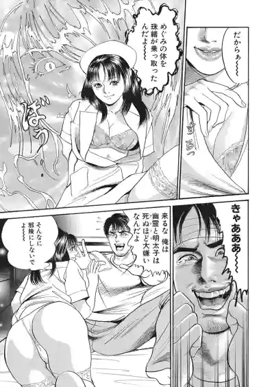 【エロ漫画】怪我をしてしまったライターの男が病院で女の幽霊に遭遇！ナースに憑依してしまった女の幽霊に誘惑されてマンコをクンニして潮吹きアクメさせるｗｗｗ hentai